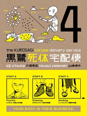 cover image of Kurosagi Corpse Delivery Service, Volume 4